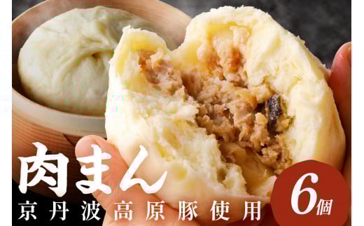 トン´sキッチン 自家製豚まん　6個　TN00026