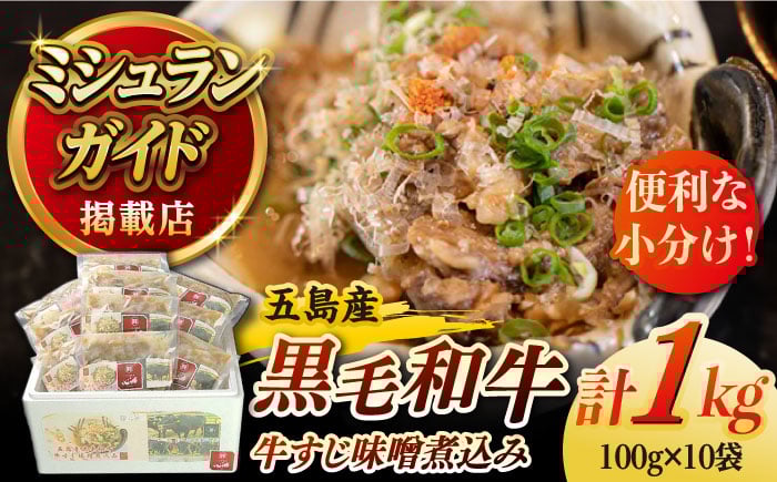 
            【数量限定】五島列島 五島産 黒毛和牛 すじ煮込み 五島市/心誠 [PCG012]
          
