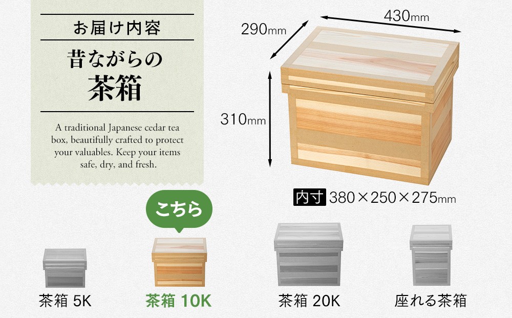 昔ながらの茶箱10K