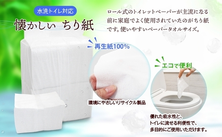 定期便 2ヶ月毎 計3回 業務用 水に流せる ちり紙 1000枚×8袋 チリ紙 ティッシュ ティッシュペーパー ペーパー 紙 落とし紙 衛生用品 無香料 まとめ買い 箱買い 備蓄 非常用 エコ 再生紙