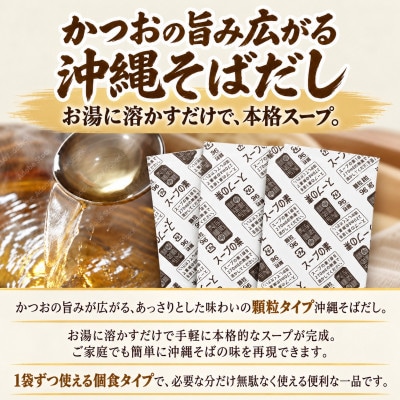 【与那覇食品】本格的な沖縄そばの味をご家庭で!ソーキそば＆沖縄そば4食セット