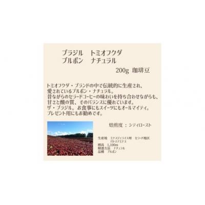 ふるさと納税 飯能市 【上田珈琲豆焙煎堂】珈琲豆 中深煎り セット 200g×2種 セット【豆】[52210994] |  | 01