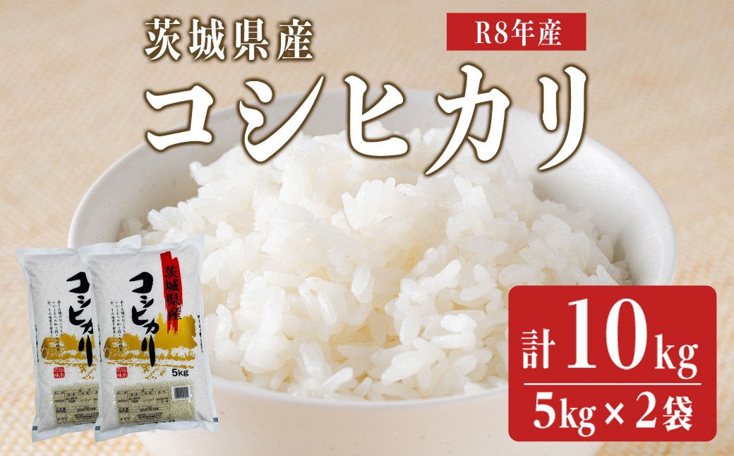 
                  米 こめ お米 コメ 茨城県産 コシヒカリ 10kg 米 お米 令和8年産 精米 白米 こめ コメ ご飯 10キロ 新米 【みたざき米穀】【ho1816】米 白米 精米 お米 新米 茨城県産米 米好き 米10kg 米10キロ 令和8年米 令和8年産米 おいしい米 米どころ
                