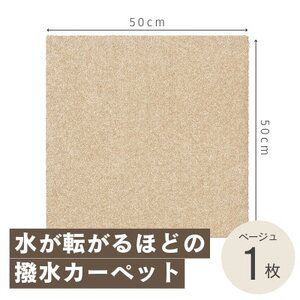 水が転がる程の撥水性!撥水ペットマット「UKU」お試し1枚 ベージュ【1593164】
