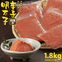 【ふるさと納税】手間いらず　お料理用辛子明太子1.8kg(300g×6袋) | 楽天ふるさと 納税 お取り寄せグルメ 取り寄せ グルメ 食品 お取り寄せ 明太子 辛子明太子 めんたいこ 魚卵 魚介類 水産 食品 人気 おすすめ 送料無料