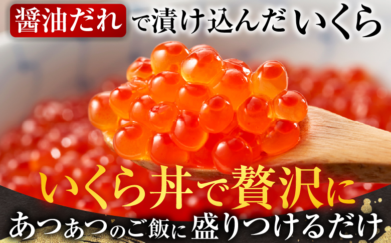 <年内配送可>いくら醤油漬け(鮭卵)70g×6P、刺身用ほたて貝柱200g B-14039