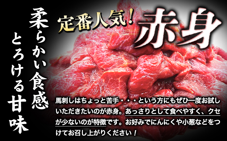 特撰 赤身馬刺し 約650g (3～6パック) 合同会社福福堂《30日以内に出荷予定(土日祝除く)》 馬肉 馬 馬刺し 赤身---sn_fhukuaka_30d_23_10000_650g---st-