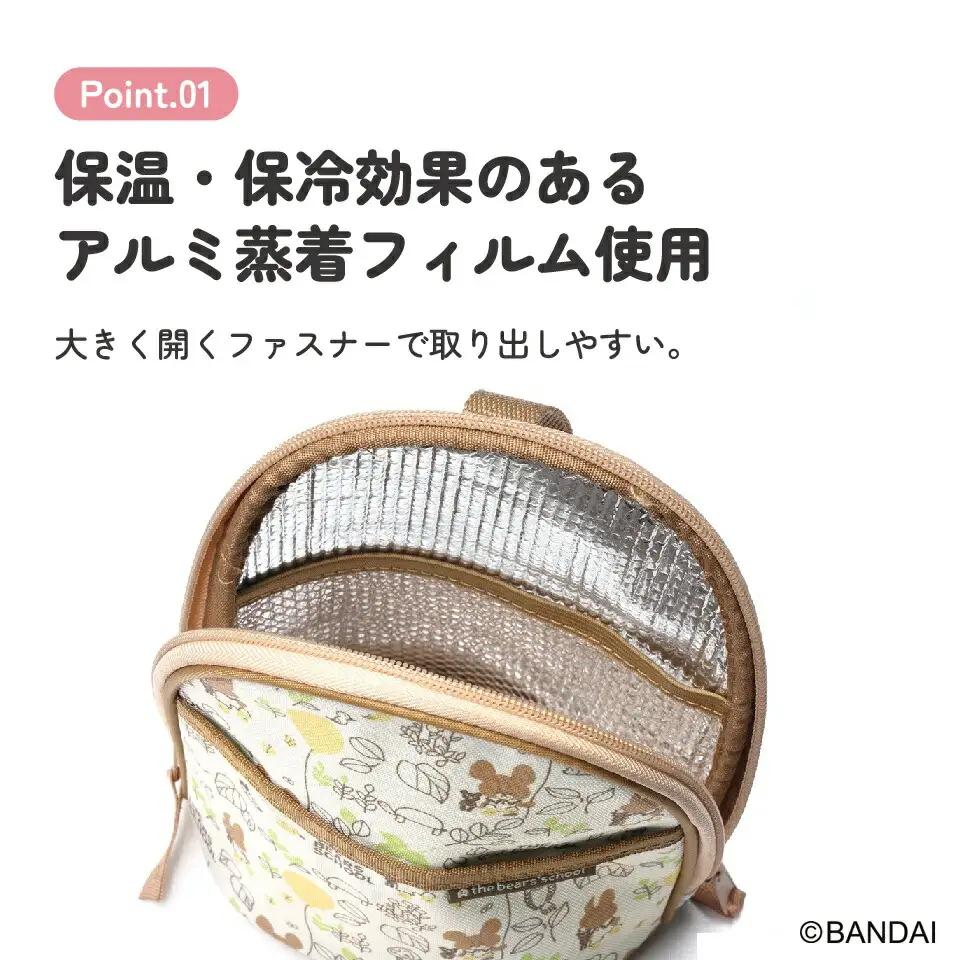 ベビーマグ ポーチ（内側アルミ蒸着） BMGP2 くまのがっこう 5-153 スケーター 628153