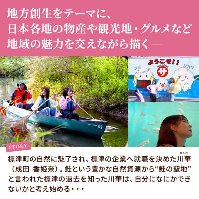 ふるさと納税 標津町 北海道標津町を舞台としたふるさと映画「標津物語」DVD |  | 01
