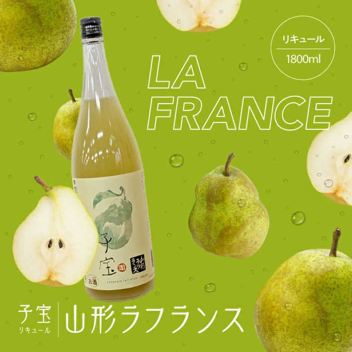 
SA1599　酒田の酒屋厳選　子宝リキュール 山形ラフランス　1800ml×1本
