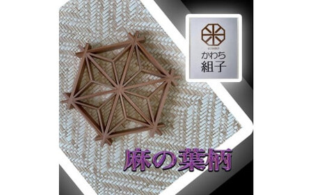 組子 コースター 壁飾り 2枚組 麻の葉柄 胡麻柄  ヒノキ 天然木 伝統工芸 和 和柄<納期:1か月~繁忙期には2か月の製作期間を頂きます>