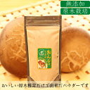 【ふるさと納税】原木しいたけパウダー　35g×2P