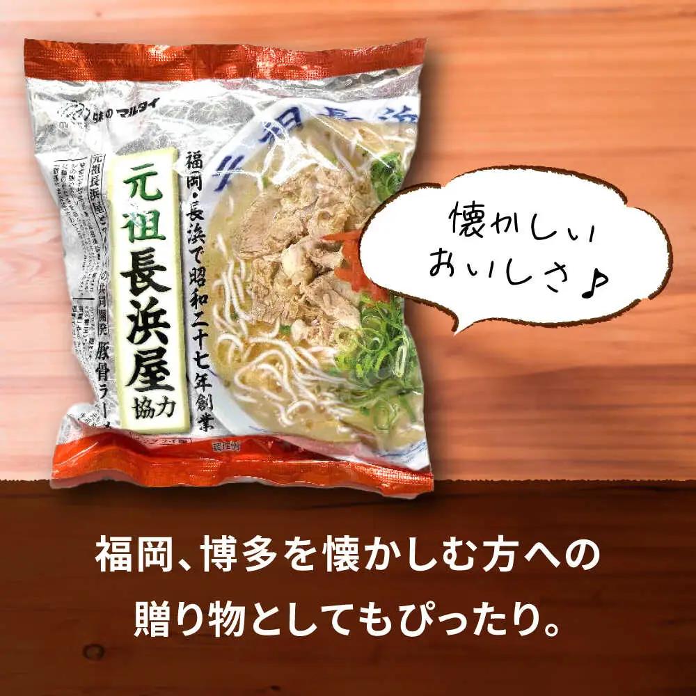 元祖長浜屋協力 豚骨ラーメン20食セット（5食×4袋） [VCL149]