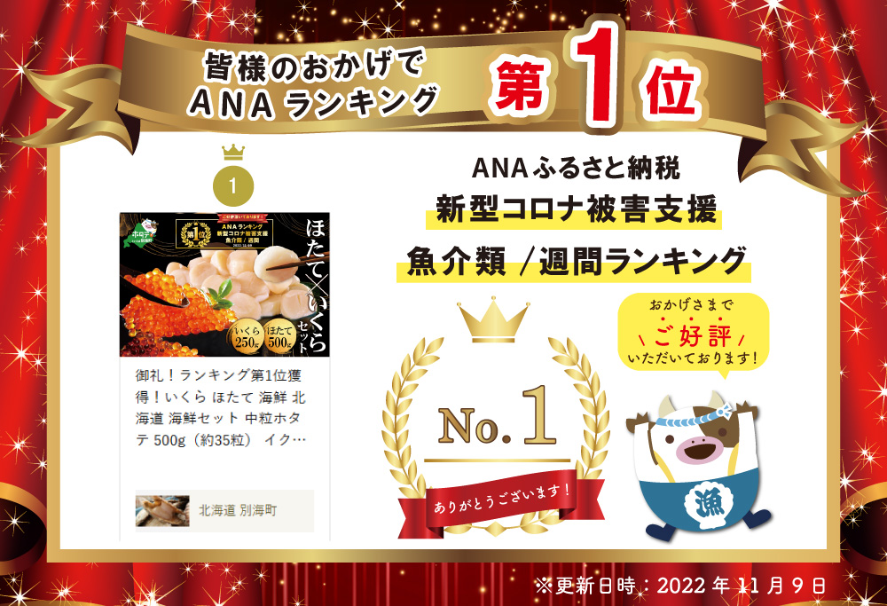 御礼！ランキング第1位獲得！いくら ほたて 海鮮 北海道 海鮮セット 中粒ホタテ 500g（約35粒） イクラ 250g