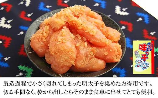 辛子明太子 博多ふくいち 小切れ 味っ子 500g | ご家庭用 辛子明太子
