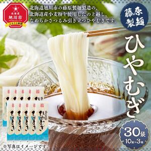 藤原製麺製造ひやむぎ 乾麺_03485