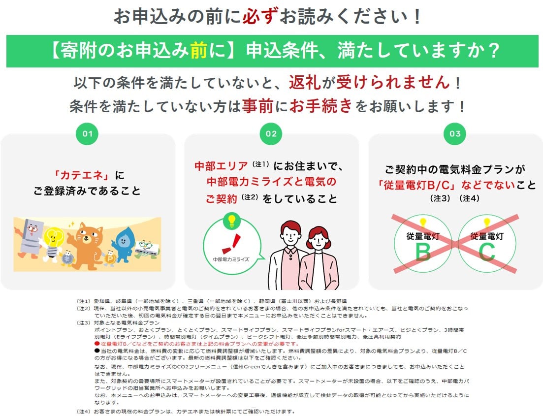 
名張市産CO2フリーでんき 70,000円コース（注：お申込み前に申込条件を必ずご確認ください） ／中部電力ミライズ 電気 電力 三重県 名張市
