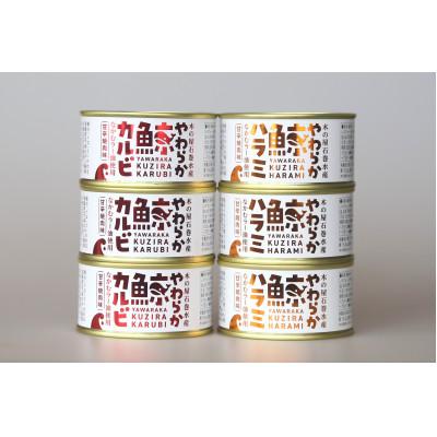 ふるさと納税 美里町 木の屋石巻水産　美里町直売所厳選　くじら甘辛焼肉味缶詰　食べ比べ6缶セット