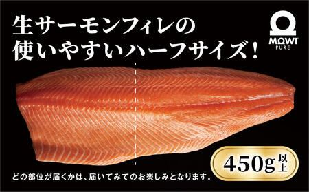 サーモン モウイピュア ハーフカット 450g サーモン
