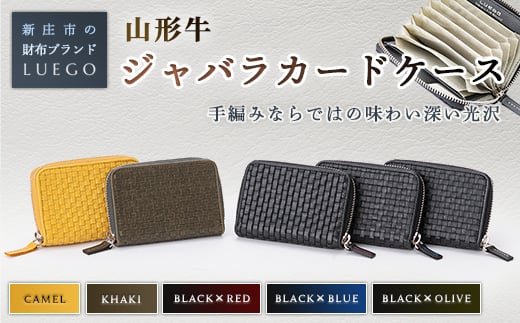 
            LUEGO 山形牛革 ジャバラカードケース 入学祝い 卒業祝い 就職祝い 退職祝い 贈り物 贈答 ギフト 人気 誕生日 プレゼント 母の日 父の日 山形県 新庄市 F3S-1382
          