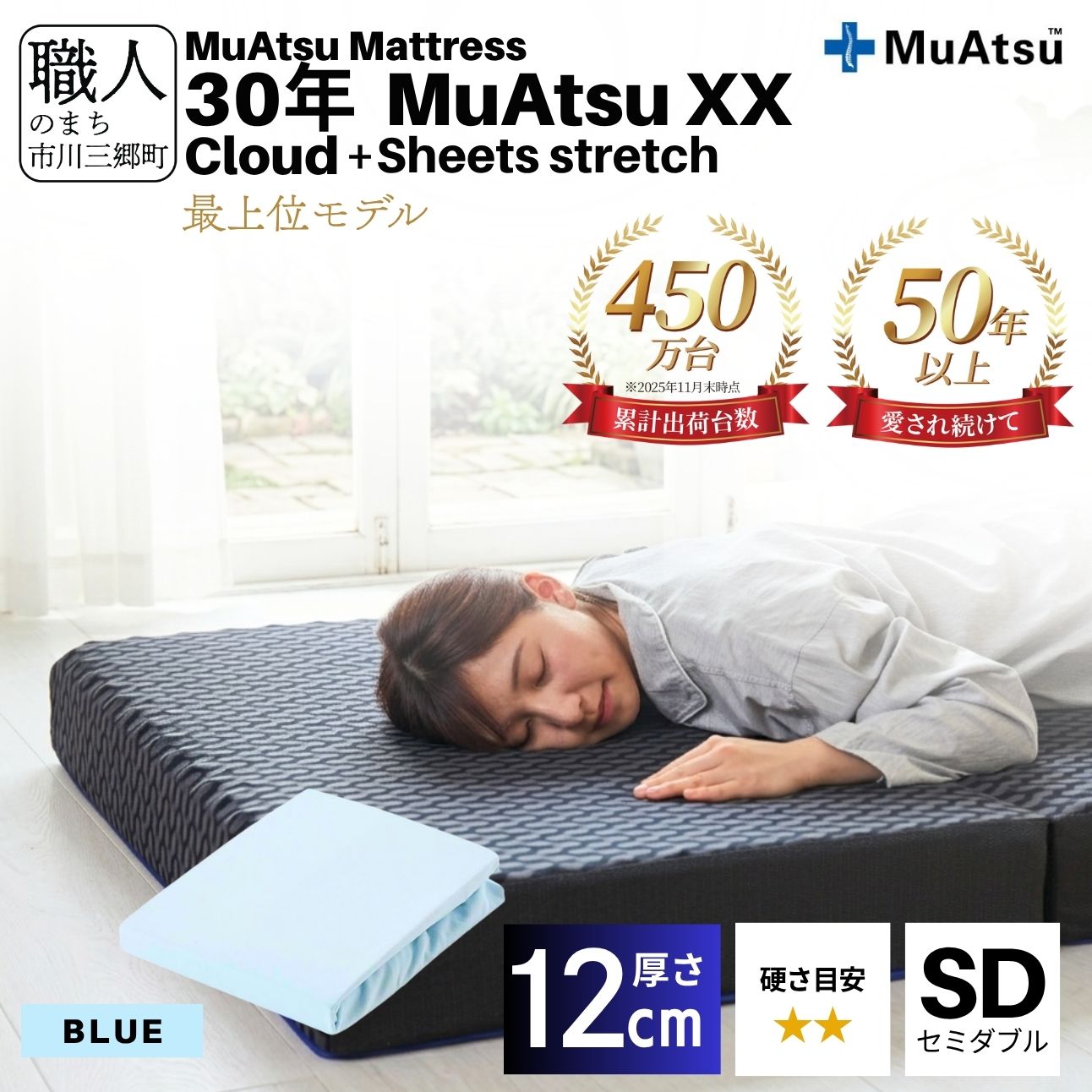 昭和西川 30年 ムアツ マットレス XX ダブルエックス クラウド セミダブル サイズ 専用 シーツ セット シーツ付 ★ブルー [5839-8540]