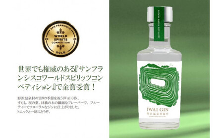 オリジナルジン IWAI GIN 200ml | Gn2-3