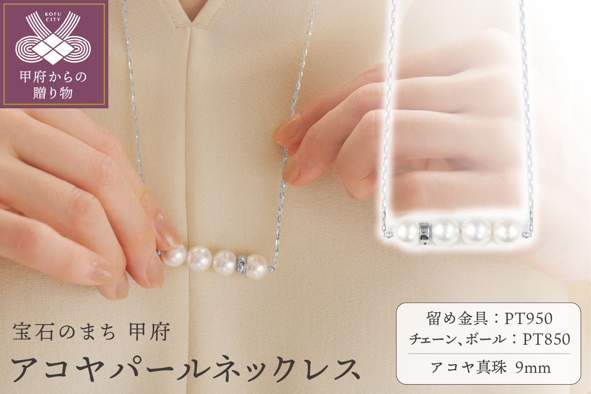 【プラチナ】9.0mm アコヤ真珠ネックレス【便利機能付き】/No.117