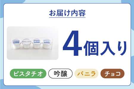 yamahatsu人気詰合せジェラートアイスセット　4個入お菓子 スイーツ