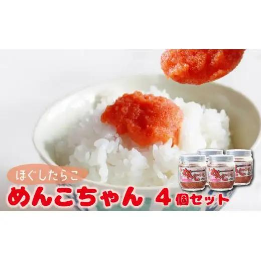 めんこちゃん 4個セット F21H-493