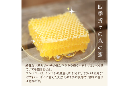 【国産 ハチミツ・巣密入り】KYOTOTANGOHONEY森の百花蜜純粋天然ハチミツ（巣蜜入り 純粋 天然ハチミツ１５０ｇ、純粋 天然ハチミツ１５０ｇセット）蜂蜜・はちみつ・国産・天然・ハチミツ・巣み