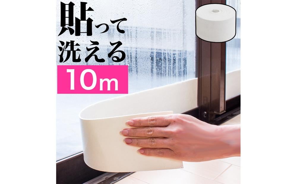
窓用 結露防止テープ 幅10cm×長さ10m sng1013773
