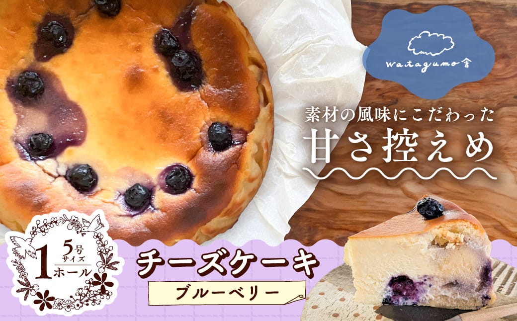 
                  ブルーベリーとさつまいものチーズケーキ ｜ 甘さ控えめ 手作りスイーツ ブルーベリー さつまいも 素材の味 風味 手作り カフェ チーズ バスクチーズケーキ お取り寄せ ギフト ※離島への配送不可
                