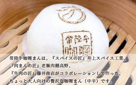 No.431 常陸牛カレーまん 3個・老麺肉まん 3個セット＜茨城県共通返礼品＞