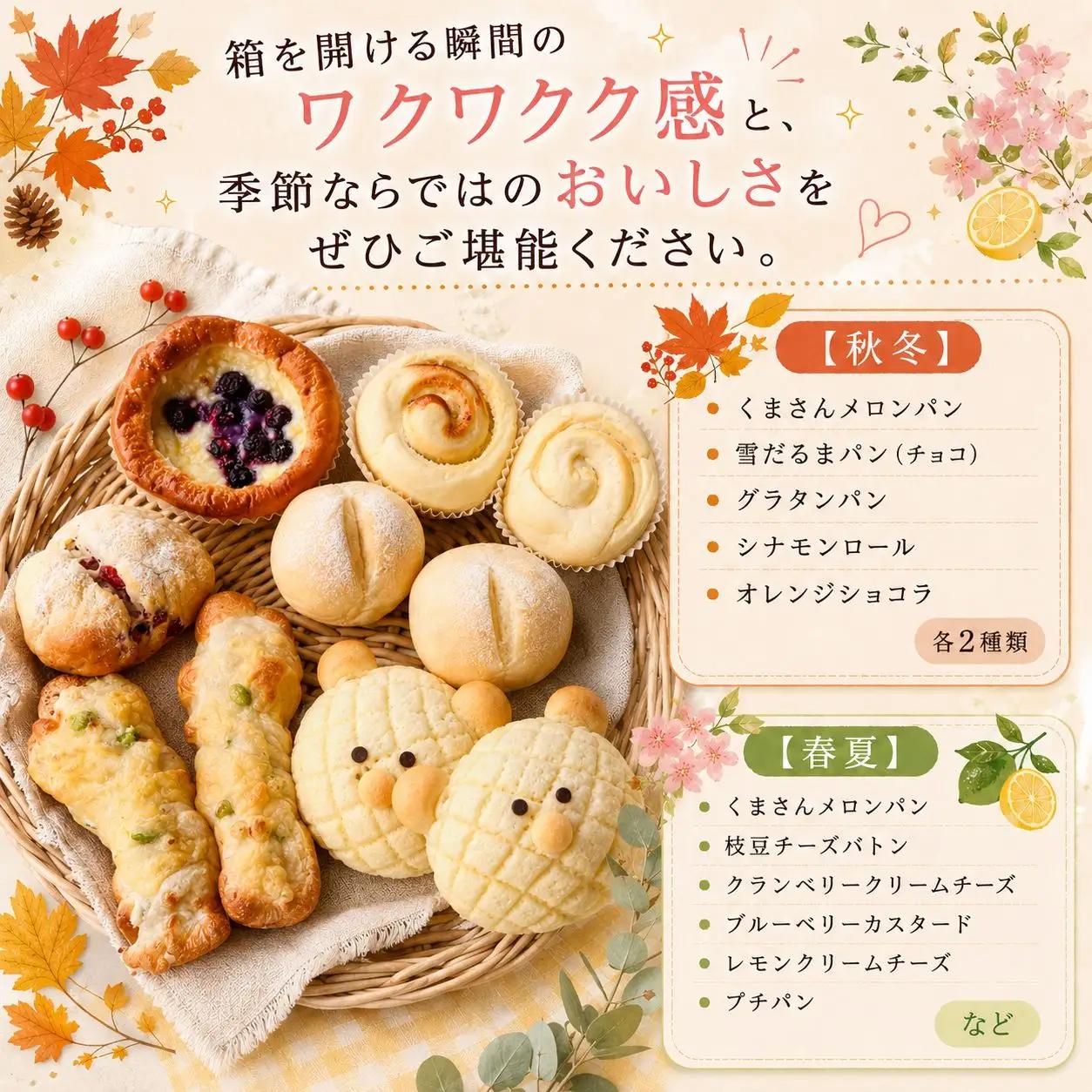 季節のパンセット 10個 パン パン パン パン