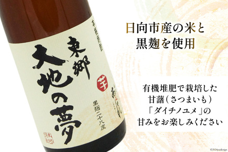 酒 焼酎 15年熟成 東郷大地の夢 木箱入り 1800ml