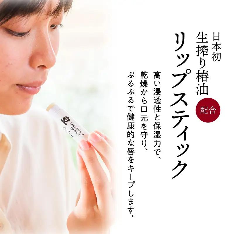 桜島つばきリップクリーム 2本セット K062-019