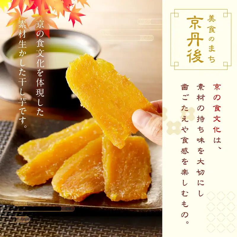 京都・京丹後産干しいも　100g×10セット 定期便　隔月×6回 和菓子 平干し芋 さつまいも ほしいも ふるさと納税 干し芋 ダイエット