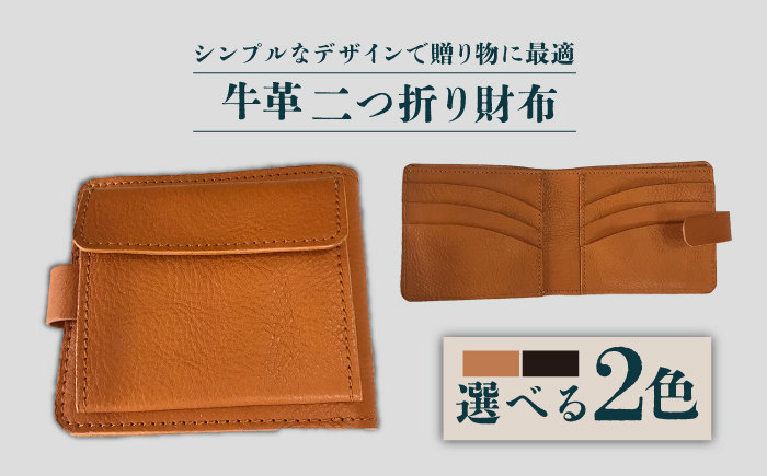 
                  牛革 二つ折り財布（キャメル/ブラック）長与町/グッピーサウンド [EBG012] ハンドメイド 財布 革小物
                