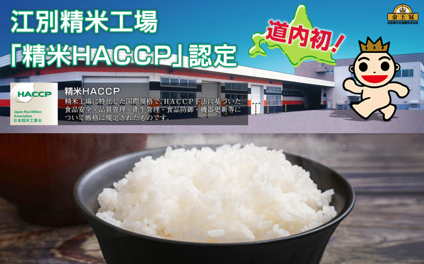 金王冠 令和7年産 特別栽培米 ゆめぴりか 5kg | 米 お米 白米 精米 北海道米 北海道産 | 株式会社日本旅行北海道 [BOCJ002]
