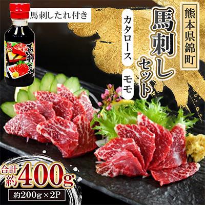 ふるさと納税 錦町 熊本馬刺しセット(錦町)