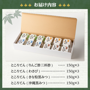 ＜西林商店＞定番ギフトセット12個 [ところてん 伊豆 下田]