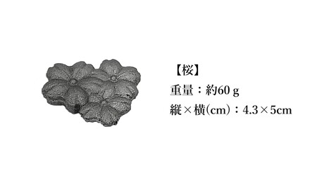 【鉄分補給に！】 岩鉄鉄器 の 鉄たまご さくら 鉄分 補給 鉄タマゴ 鉄玉子 かわいい 鉄器 鉄製 岩手県 北上市 B0435 