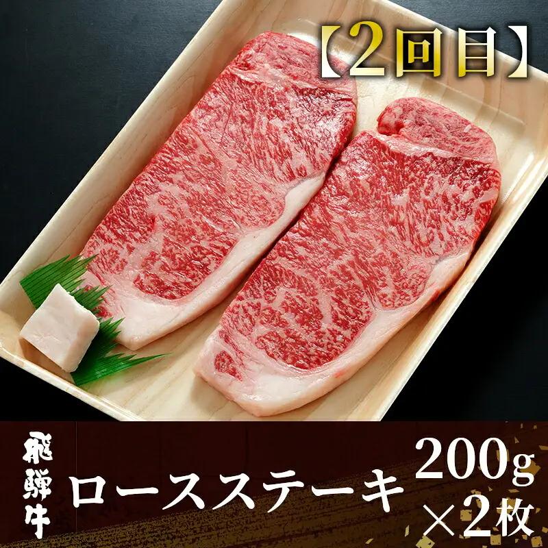飛騨牛 満喫定期便 全3回 すき焼き しゃぶしゃぶ ステーキ 焼肉 BBQ ロース 肩ロース ロースステーキ サーロインステーキ 贅沢 贈り物 3ヶ月 定期 おすすめ 人気 飛騨 牛 肉 和牛 黒毛和
