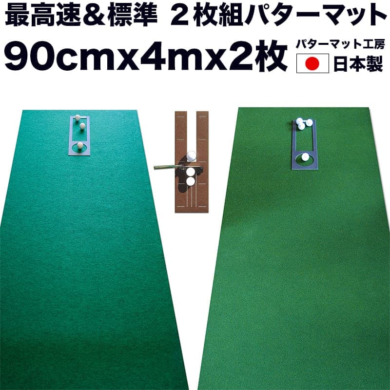 【ふるさと納税】 ゴルフ練習セット・標準SUPER-BENT スーパーベント＆最高速EXPERT（90cm×4m）2枚組パターマット（距離感マスターカップ2枚、まっすぐぱっと1枚、トレーニングリング付き）（土佐カントリークラブオリジナル仕様） 用品 【TOSACC2019】＜高知市共通返礼品＞