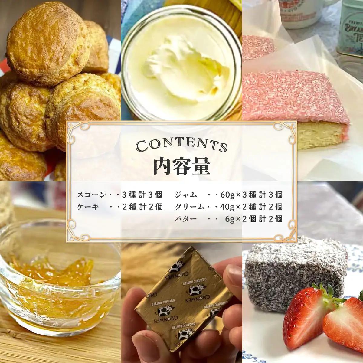 MAIN Scone Cafe ティータイムセット BG002