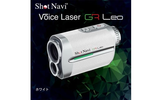 ショットナビ Voice Laser GR Leo 【ホワイト】  金沢市 ゴルフナビ GPS距離計 測定器 腕時計型 スポーツ機器 ゴルフ用品 ラウンド支援 人気 おすすめ ゴルフ場 スコア管理 飛距離計測 プレゼント ギフト 父の日 敬老の日 お取り寄せ 通販 送料無料 ふるさと納税 石川 金沢 加賀百万石 加賀 百万石 北陸 北陸復興 北陸支援