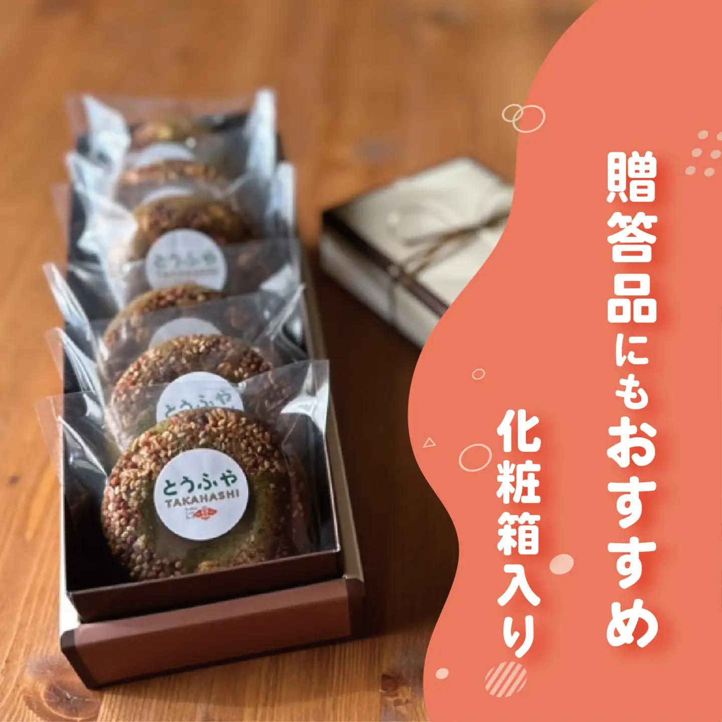 とうふやたかはし おからドーナツ（抹茶ちょこ味）【6個セット】 [DE003ya]