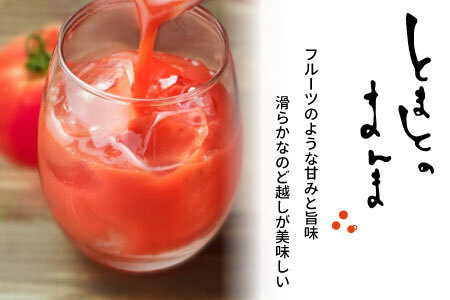 【2024年9月発送】有塩・無塩を飲み比べ！ とまとのまんま 大ビン 4本セット トマトジュース 11000円