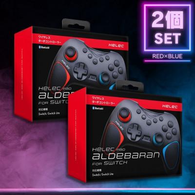 ふるさと納税 寝屋川市 Switch用 ワイヤレス コントローラー  へレック パッド アルデバラン レッドブルー×2個