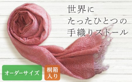 手織り草木染め手紡ぎ真綿糸（絹100％）とピュアカシミヤのストール（桐箱入りサイズ変更） F20E-373